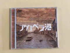 ゴスペラーズ/ゴスペラーズ坂ツアー2003 アカペラ港　美品！
