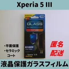 【Xperia 5 III】セラミックコートガラスフィルム (14)