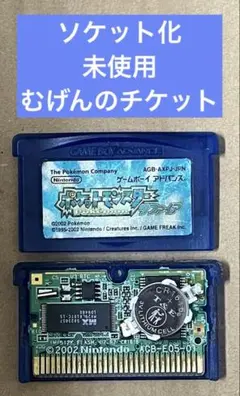 ポケットモンスター サファイア むげんのチケット 電池ソケット化 GBA