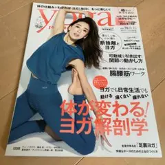 ヨガジャーナルvol.78 2021-2022年号