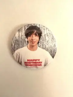 CNBLUE ヨンファ　バースデーファンミ2025　公式缶バッジ
