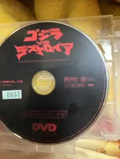 ゴジラ vs デストロイア DVD