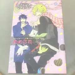 めめこれ　1st