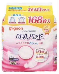 ⭐️8/31までの出品⭐️未開封 Pigeon 母乳パッド フィットアップ 168枚