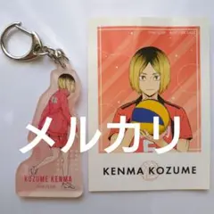 ハイキュー　全国遠征　POPUP　アクリルキーホルダー　特典　　狐爪研磨