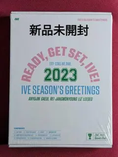 IVE シーグリ 新品 未開封