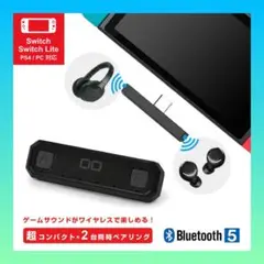 【残り2】 Switch オーディオアダプター トランスミッター