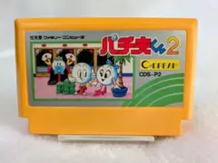 ☆まとめ買い値下げ☆美品！〘パチ夫くん2〙ファミコンソフトカセット レトロゲーム