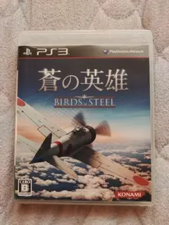 蒼の英雄 Birds of Steel