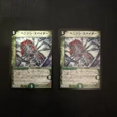 ベニジシスパイダー 旧枠2枚