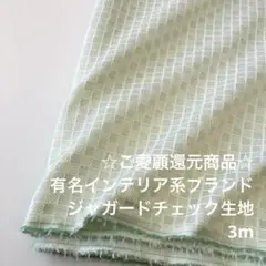 F2X/8317-17◆3m 還元価格/ポリエステルジャガード生地/アパレル