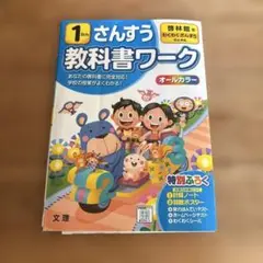 啓林館 算数 1年