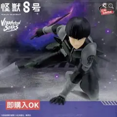 怪獣８号 VIBRATION STARS 保科宗四郎②