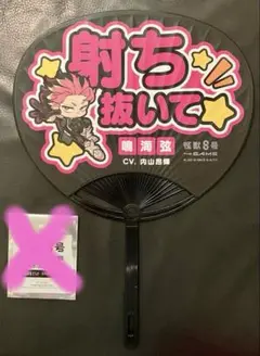 即購入可】怪獣8号 鳴海弦 応援うちわ