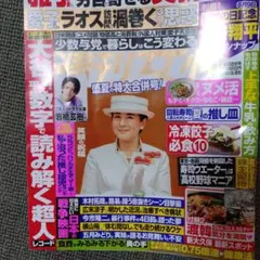週刊女性