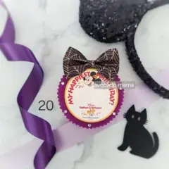 20》ディズニーハロウィン　バースデーシール用バッジ　黒リボン×紫　ハンドメイド