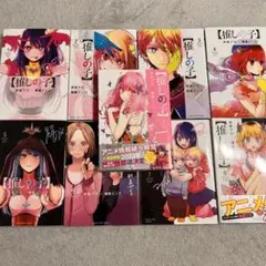 【全巻新品】推しの子 全9巻 全巻セット 赤坂アカ×横槍メンゴ ヤングマガジン