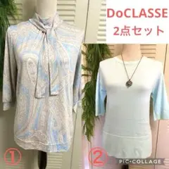 Do CLASSE トップス　 2枚セット