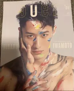 Duet 2021/5号　岩本照単独表紙　抜けあり