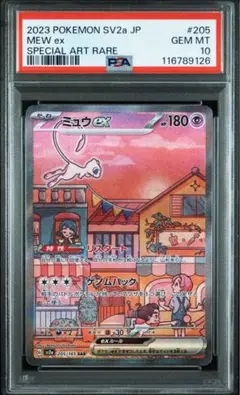 【PSA10】ポケモンカード ミュウex sv2a 205/165 SAR