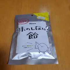 味のしない?飴 1袋 未開封