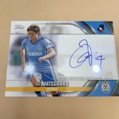 topps jリーグ 2024 ジュビロ磐田 松原后　サイン