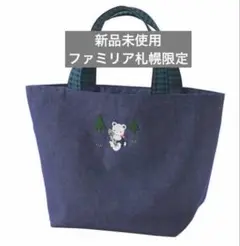 【新品】バッグ〈大丸札幌店ファミリアショップ限定〉