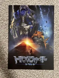 トランスフォーマーリベンジ　パンフレット