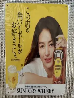 新品　井川遥　オマージュアルミプレートブリキ看板① 角ハイボール