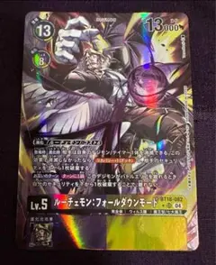 デジモンカード　bt18 ルーチェモン　フォールダウンモード パラレル　デジカ
