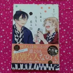 とある店員と客の話(3)