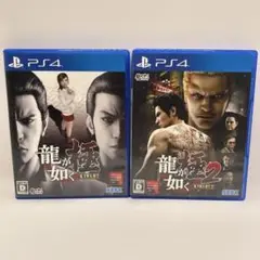 龍が如く 極　極2 2本セット　PS4