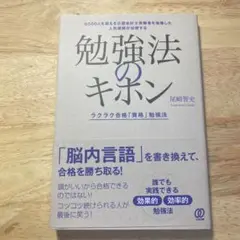勉強法のキホン