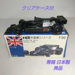 2025年最新】トミカ ロータス 78 フォードの人気アイテム - メルカリ