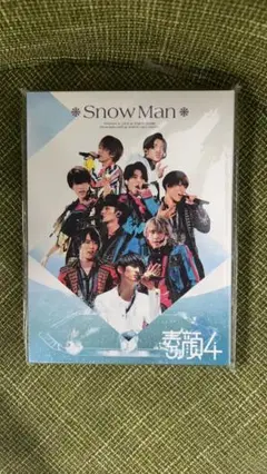 素顔4 SnowMan【新品未開封】【即日発送】