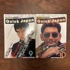 クイックジャパン vol.9 vol.10