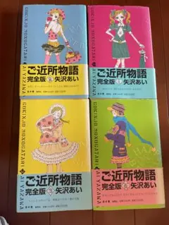 ご近所物語 完全版 全巻セット