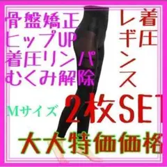 着圧レギンス補正下着ハイウエストガードル加圧スパッツ骨盤ショーツ 産後矯正M