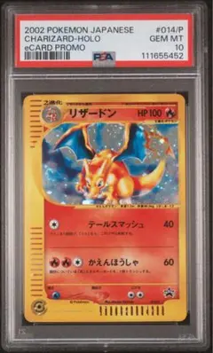 2025年最新】psa10 りざーどん トリプルゲットキャンペーンの