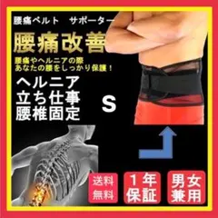 【新商品】サポートベルトS