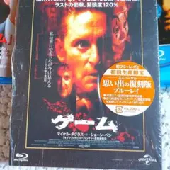 ✡️#思い出の復刻版　#ゲーム('97米)#Blu-ray#マイケル・ダグラス他
