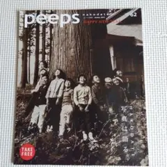 peeps 62号 2019年1月号