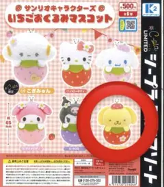 サンリオキャラクターズ いちごおくるみマスコット ポムポムプリン