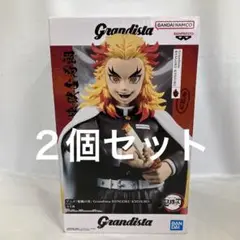 HF8140 鬼滅の刃 Grandista 煉獄杏寿郎 フィギュア ２個