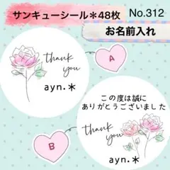 サンキューシール　No. 312 〈シンプルフラワー＊バラ〉