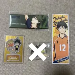 最終値下げ ハイキュー　山口忠　まとめ売り　匿名配送