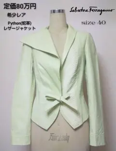 希少レア 正規品 SalvatoreFerragamo パイソンレザージャケット