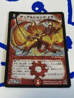 デュエルマスターズ　デュアルショック・ドラゴン　初期