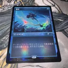 新品 無効 foil mtg