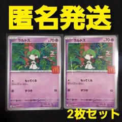 【匿名配送】 プロモ ラルトス 2枚セット